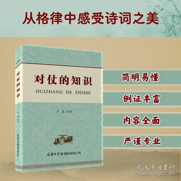 對仗的知識