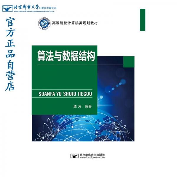 算法與數(shù)據(jù)結(jié)構(gòu)