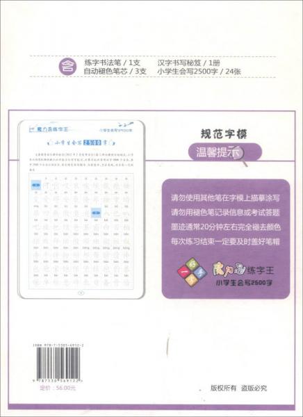魔力鸟练字王：硬笔书法小学生会写2500字规范字模