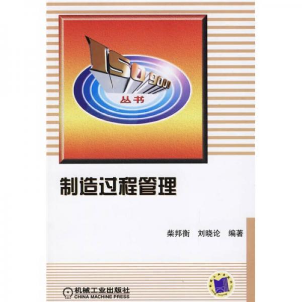 制造過(guò)程管理