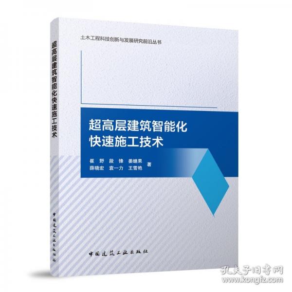 超高層建筑智能化快速施工技術(shù)