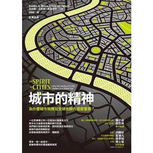城市的精神