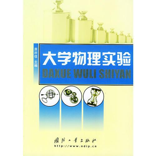 大學(xué)物理實(shí)驗(yàn)