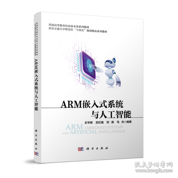ARM嵌入式系統(tǒng)與人工智能