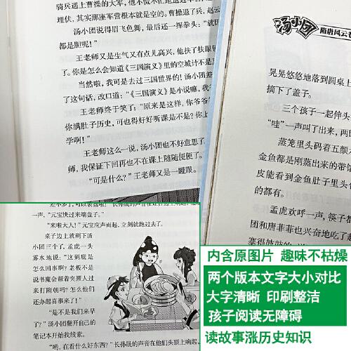 汤小团漫游中国历史系列-隋唐风云卷