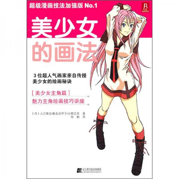 美少女的畫法