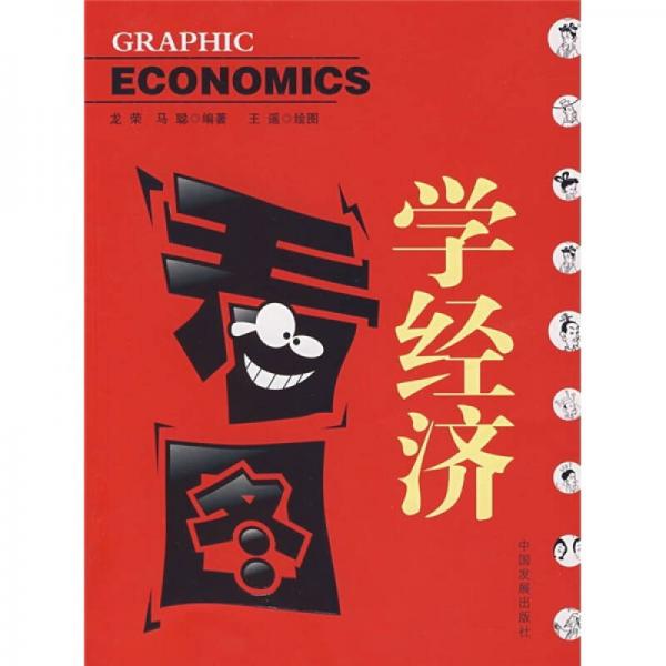 看圖學經濟