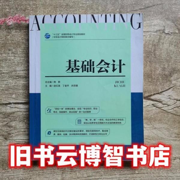 基礎(chǔ)會(huì)計(jì)