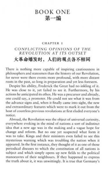 旧制度与大革命