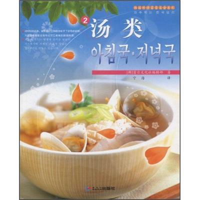 韩国料理家常美食系列2：汤类