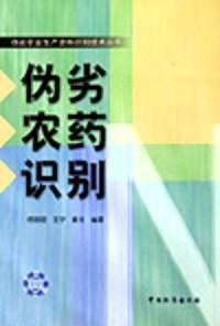 偽劣農(nóng)藥識別