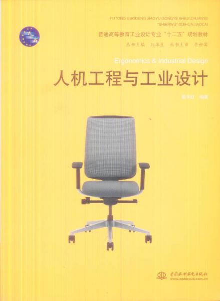 人機(jī)工程與工業(yè)設(shè)計(jì)