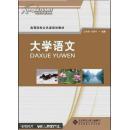 大學(xué)語(yǔ)文