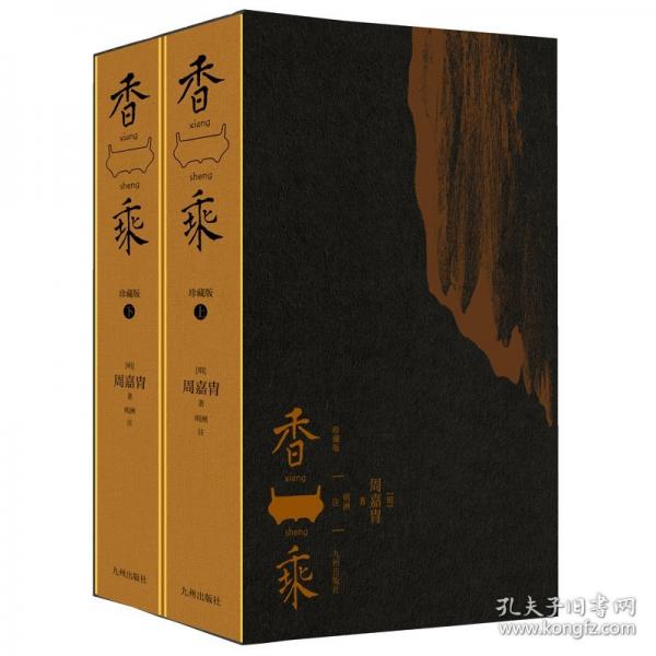 香乘
