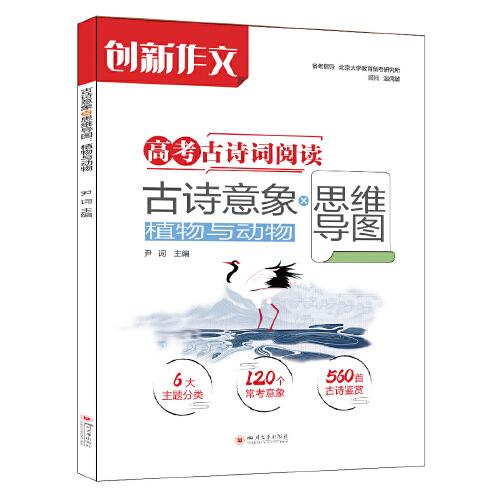 2021年古诗意象思维导图 植物与动物