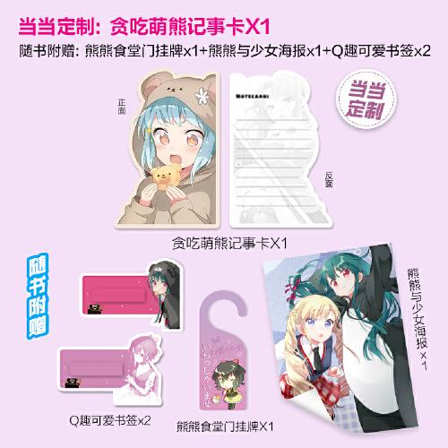 熊熊勇闖異世界6【貪吃萌熊記事卡】高人氣動畫原著輕小說