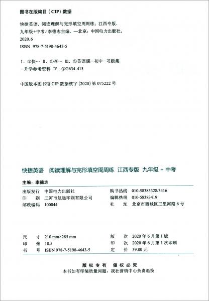 閱讀理解與完形填空周周練/快捷英語