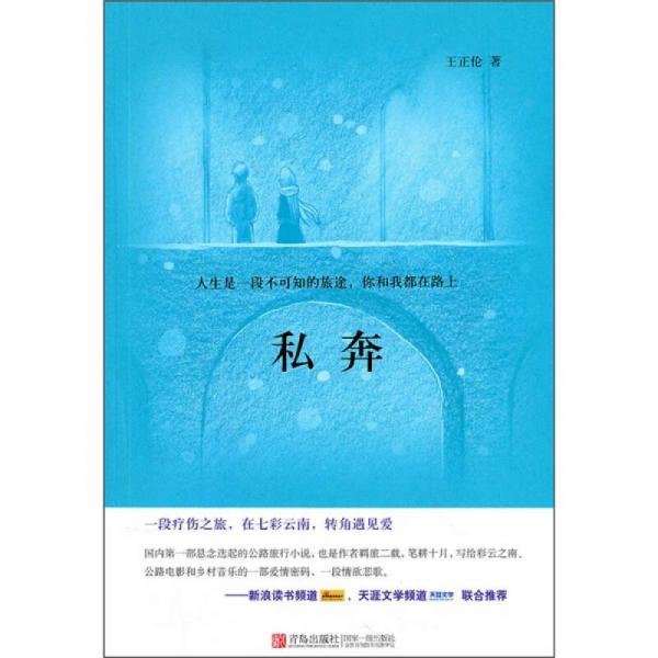 私奔