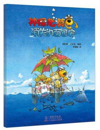 神探老莫：消失的面包房