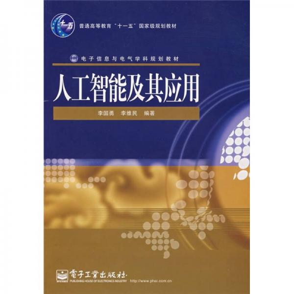 人工智能及其應用
