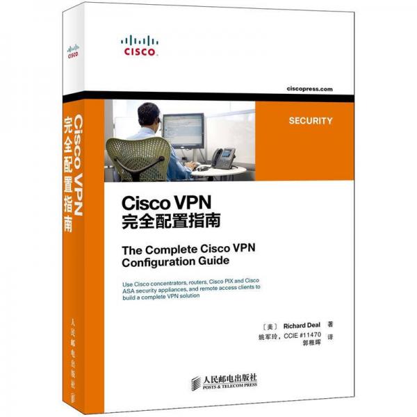 Cisco VPN完全配置指南