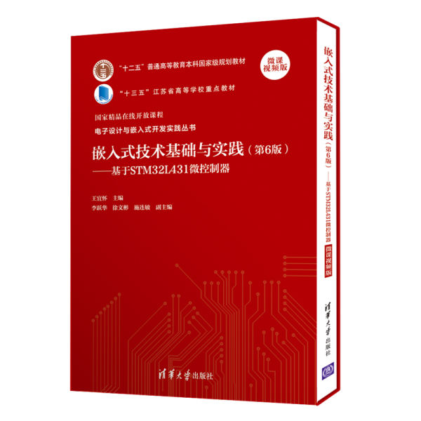 嵌入式技術(shù)基礎(chǔ)與實踐