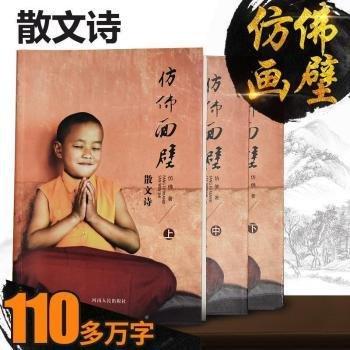 全新正版图书 仿面壁:散文诗（全3册）仿河南人民出版社9787215097957 黎明书店