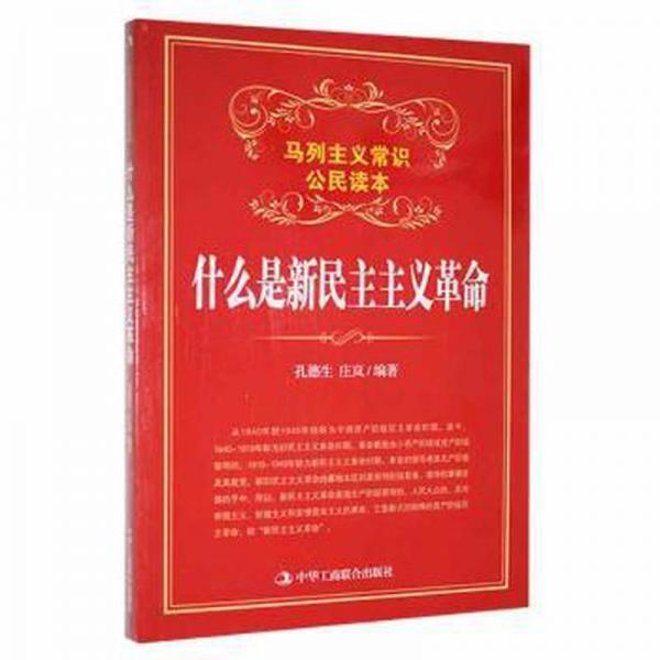 什么是新民主主義革命