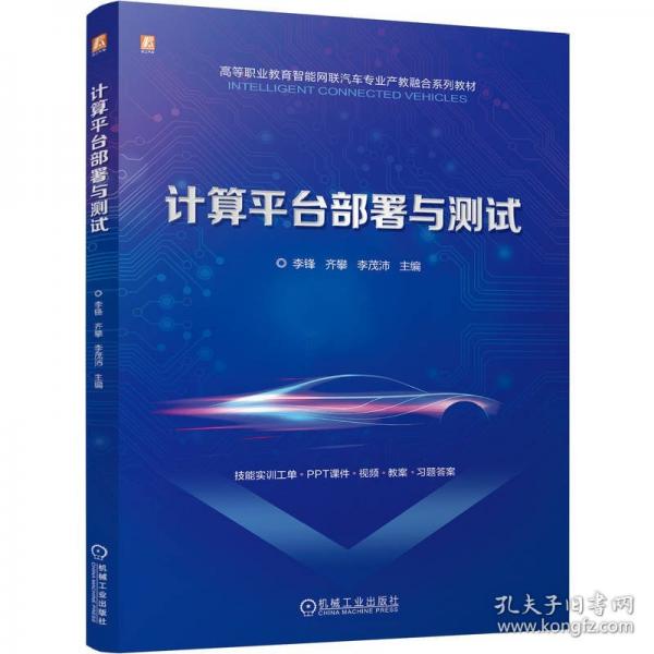 计算平台部署与测试