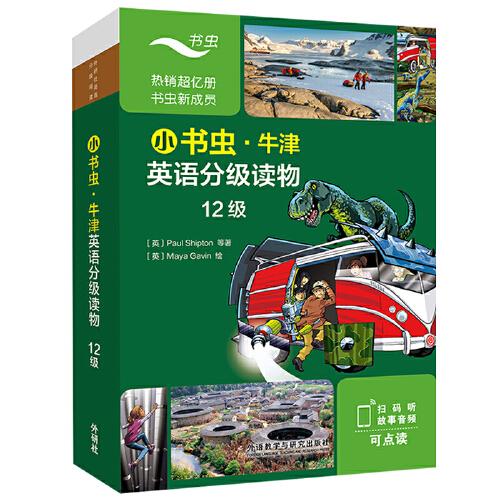小书虫.牛津英语分级读物12级