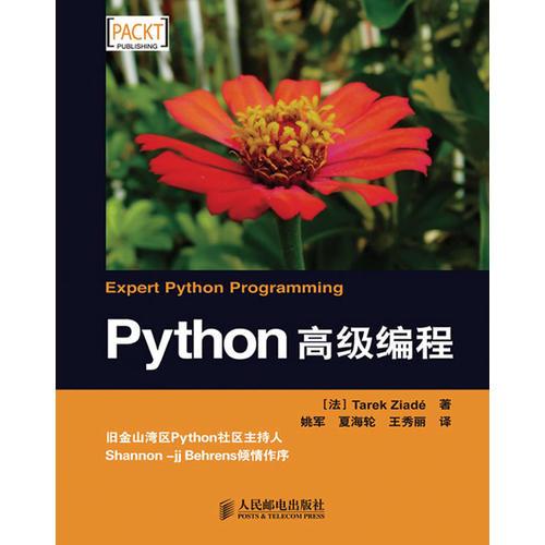 Python高級編程