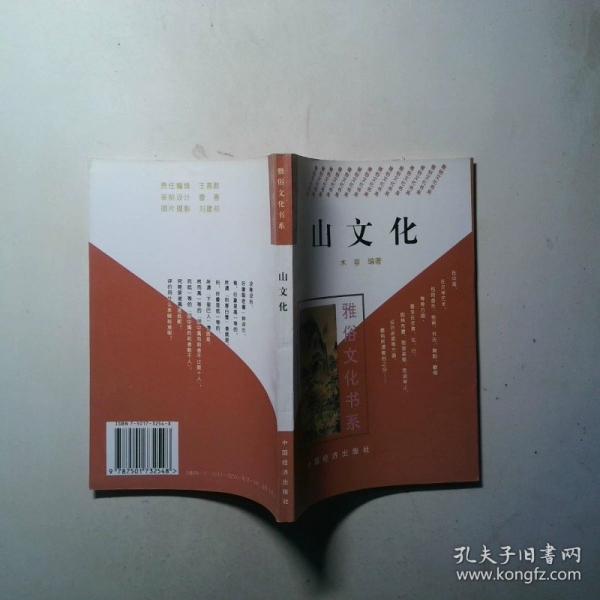 山文化