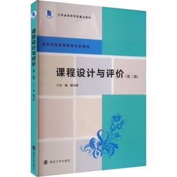 課程設(shè)計(jì)與評(píng)價(jià)