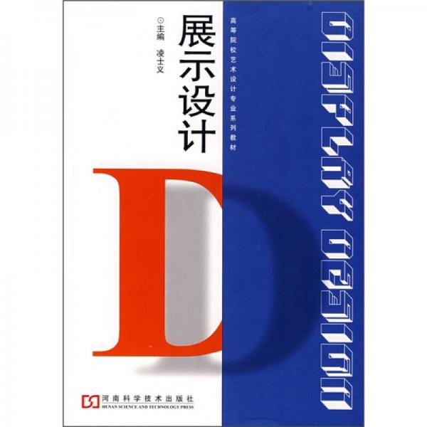 展示設(shè)計(jì)
