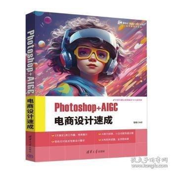 Photoshop+AIGC 電商設(shè)計速成