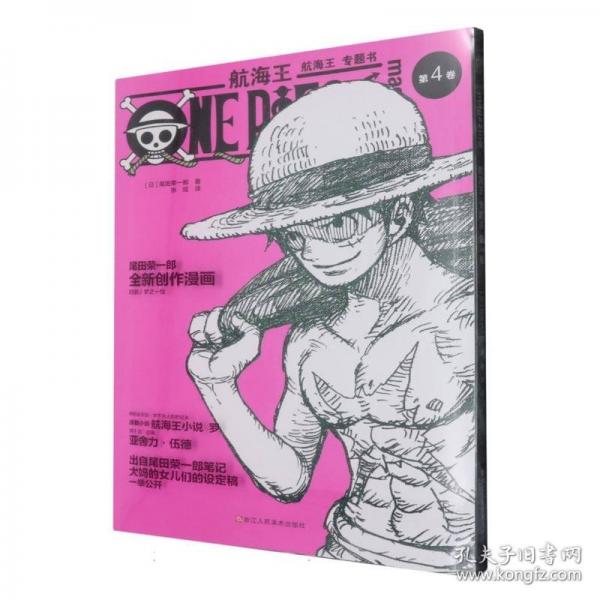 航海王 專題書(shū)