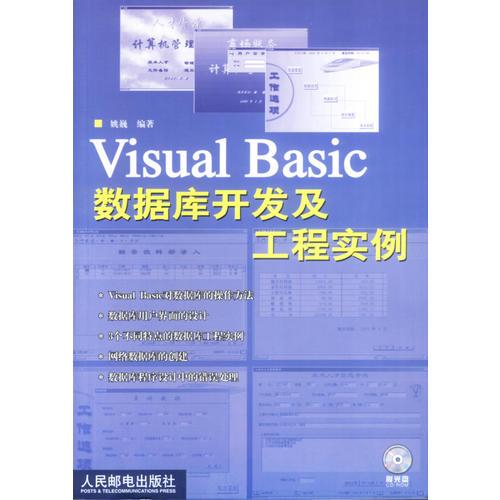 Visual Basic数据库开发及工程实例