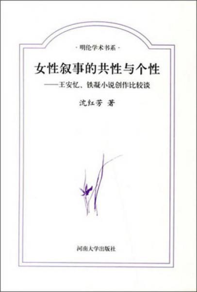 女性敘事的共性與個性