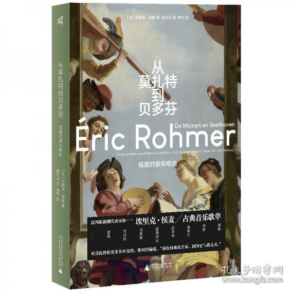 從莫扎特到貝多芬 侯麥的音樂電臺