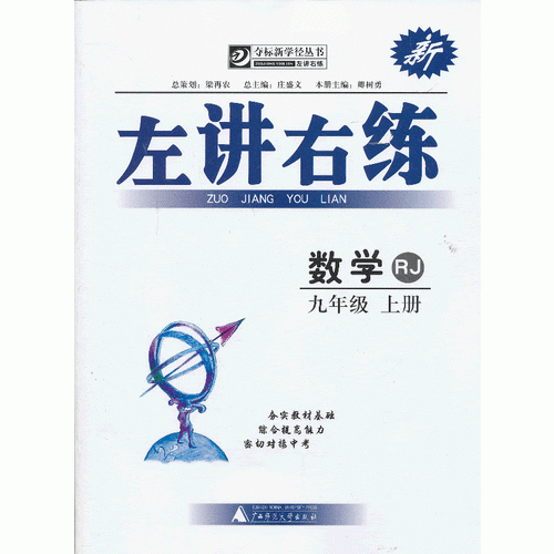 奪標(biāo)新學(xué)徑·左講右練  