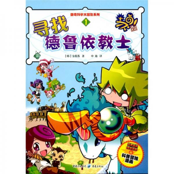 尋找德魯依教士