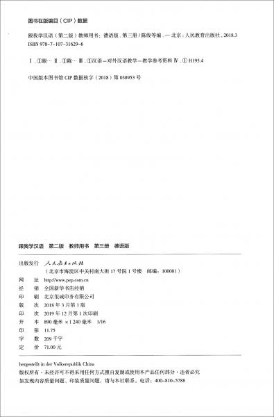 跟我学汉语教师用书德语版第二版第三册