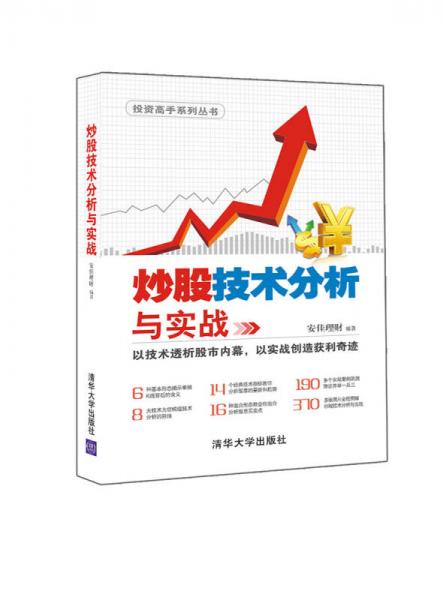炒股技术分析与实战/