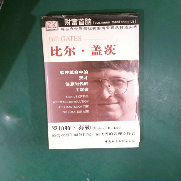 比爾·蓋茨