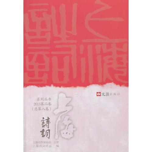 上海詩詞