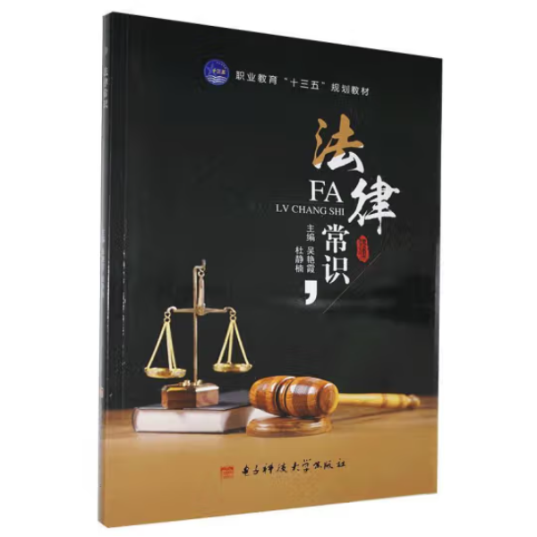 法律常識
