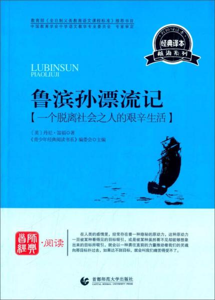 魯濱遜漂流記：一個(gè)脫離社會(huì)之人的艱辛生活