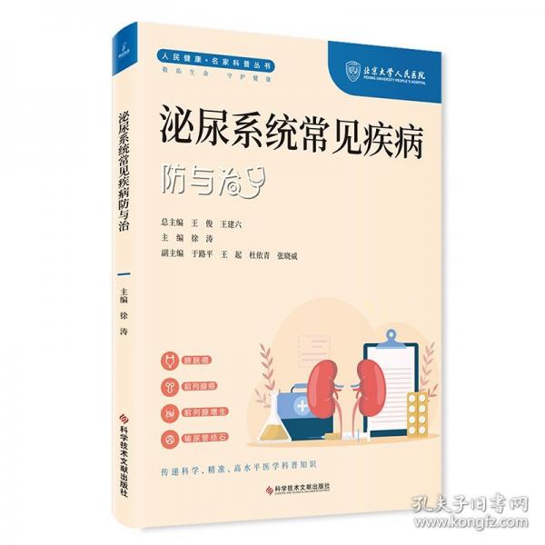 泌尿系统常见疾病防与治