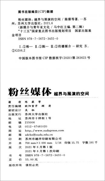 粉絲媒體（越界與展演的空間）/新媒介與青年亞文化