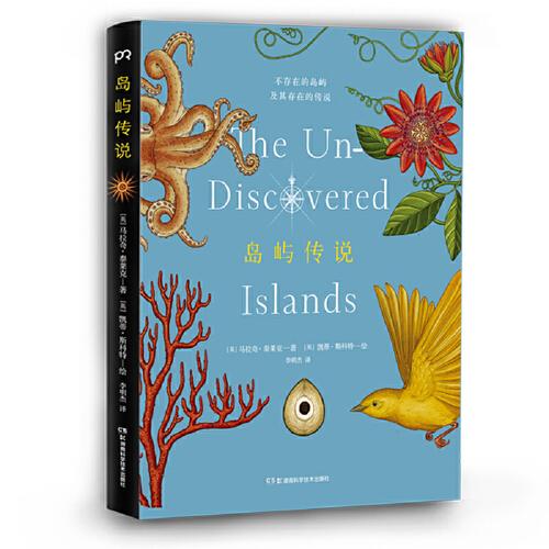 岛屿传说：不存在的岛屿及其存在的传说